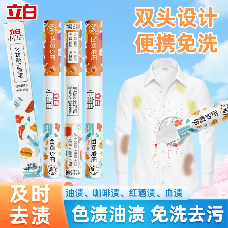 立白 小白白多功能去渍笔 （5+5）ml*1支 10ml 19.9元