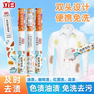 立白 小白白多功能去渍笔 （5+5）ml*1支 10ml