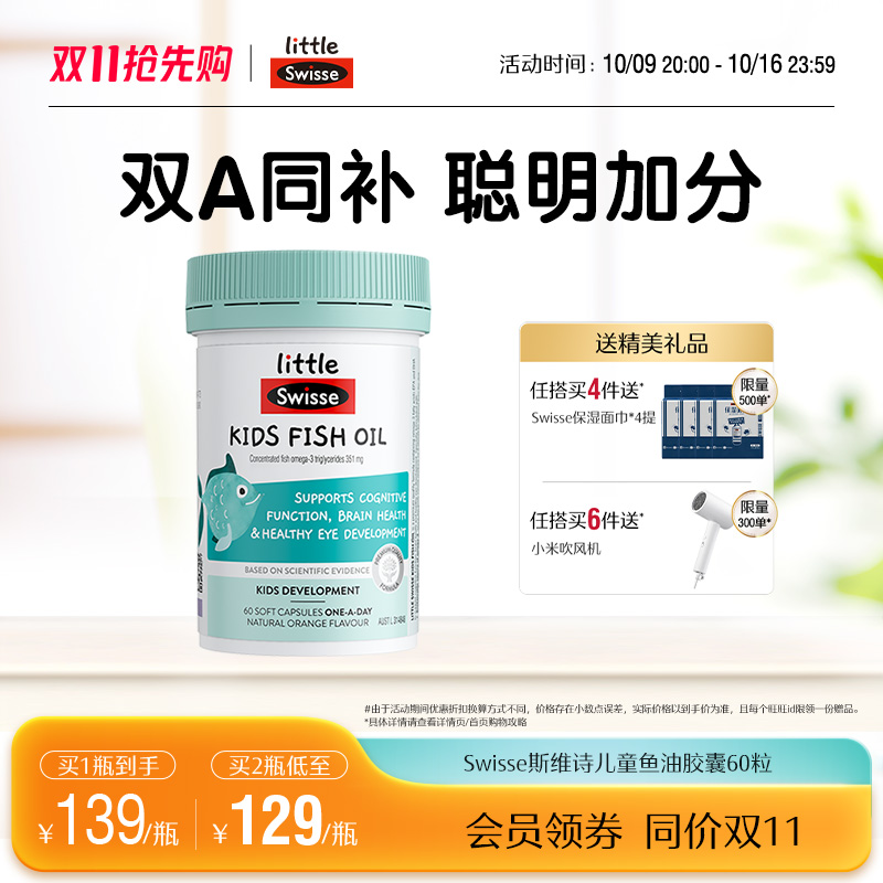 IQ豆 Swisse斯维诗儿童健康益智鱼油60粒补脑视力发育DHA官方正品 65元