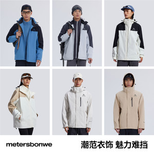 美特斯邦威冲锋衣男女同款秋季新款舒适百搭户外三防情侣外套上衣
