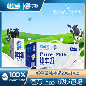 【10月产】新希望澳牛纯牛奶整箱牛奶儿童喝点营养200ml*12盒