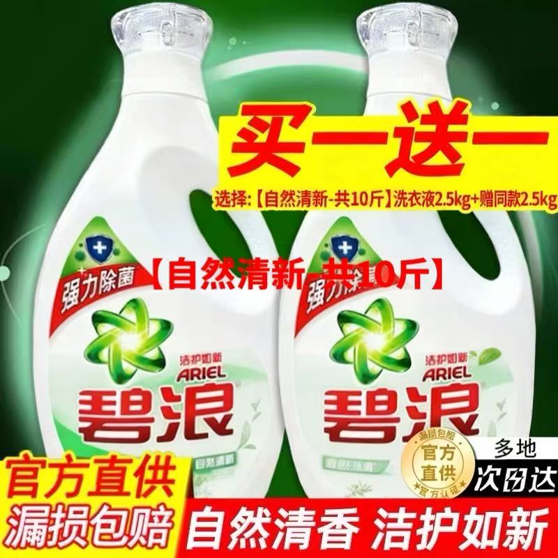 洗衣液家用实惠装10斤除螨留香家庭中性洗涤强力去污官方正品1 29.01元