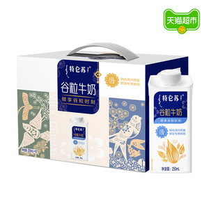 蒙牛特仑苏谷粒营养全脂牛奶250ml×10包真实谷粒专属牧场