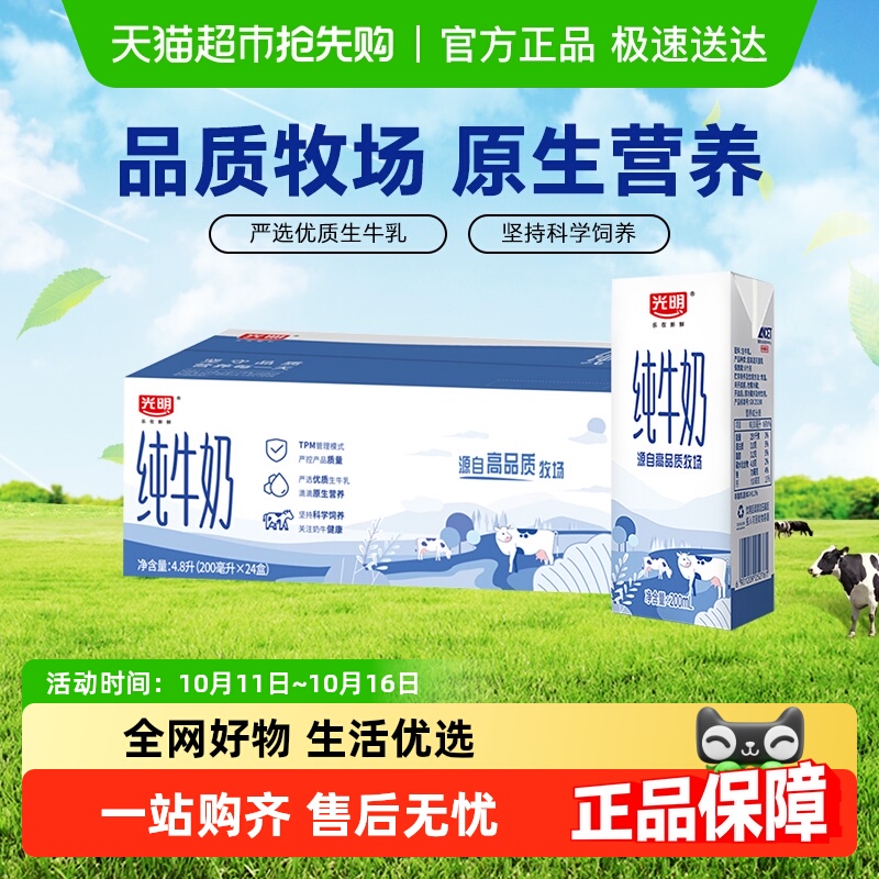 光明纯牛奶200ml*24盒/整箱学生营养早餐奶箱装纯奶 43.9元
