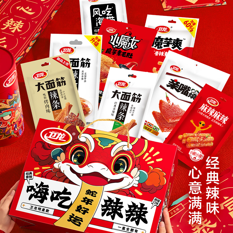 卫龙辣条嗨吃辣辣礼盒零食大礼包1.276kg*1盒魔芋爽亲嘴烧豆干海 44.9元