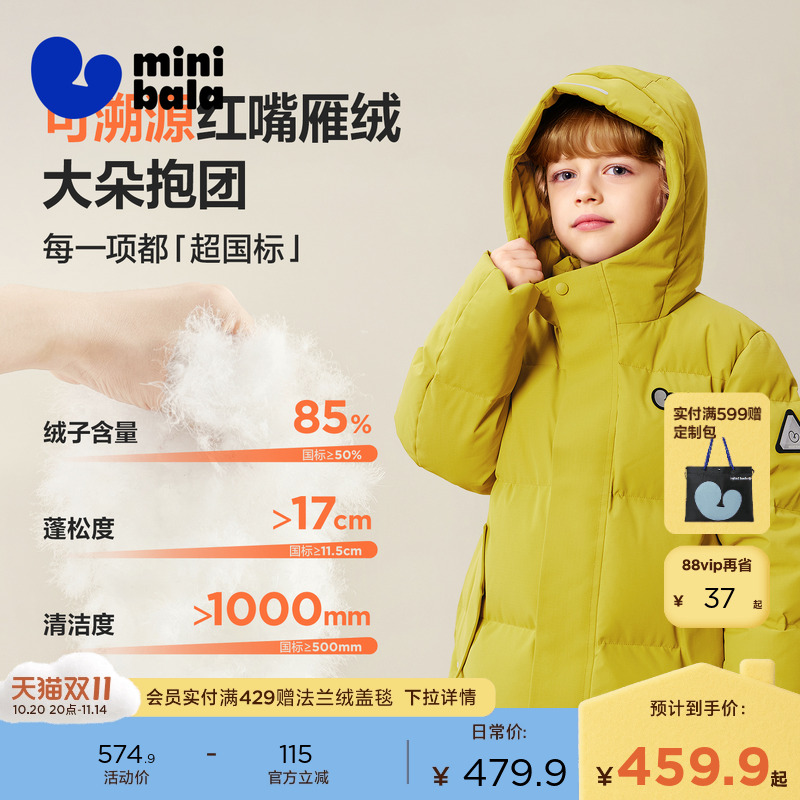 [真心绒]迷你巴拉巴拉男女童儿童羽绒服宝宝长款三防2025冬新品 319.9元
