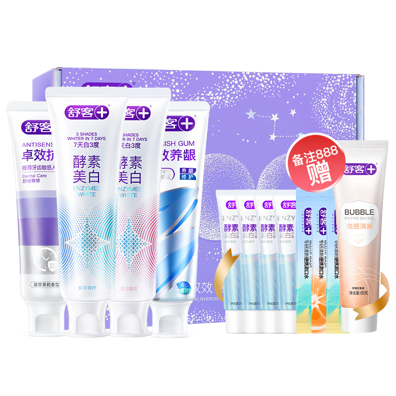 【天猫独家礼盒】舒客酵素美白牙膏千亿高活酵素清新去黄修白抗敏 65.9元