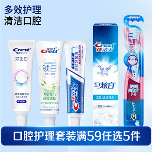 【59元任选5件】佳洁士焕齿白热感3D炫白清新锁白牙膏