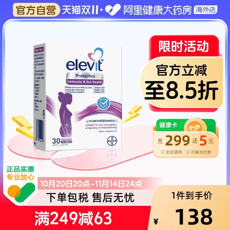 Elevit进口澳版爱乐维益生菌孕妇哺乳期调理肠胃缓解便秘30粒 113.85元