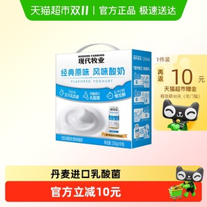 现代牧业三只小牛经典风味原味酸奶