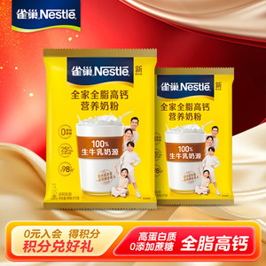 【55.9！旗舰店】雀巢（Nestle）奶粉 怡运 全家营养 全脂高钙奶粉 375g*2袋