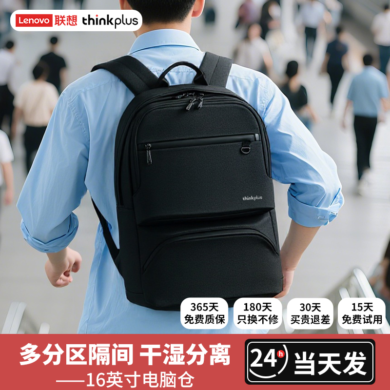 联想大学生双肩包高中大容量书包女生旅游通勤男士电脑背包轻便 69元