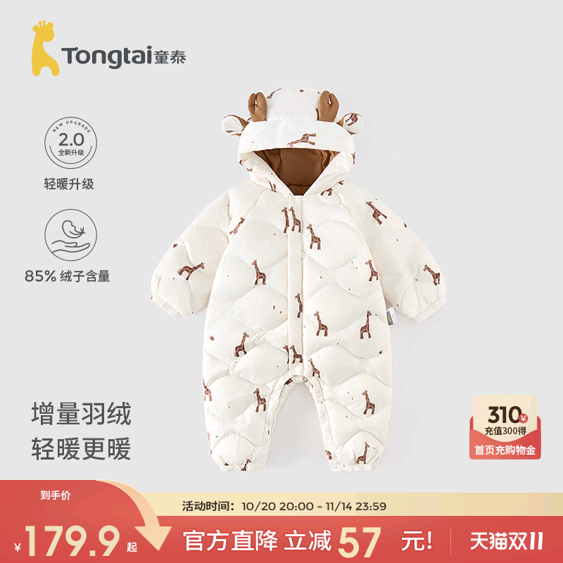 童泰婴儿羽绒连体衣秋冬季男女宝宝轻薄三防鸭绒外出抱衣爬服冬装 159.9元