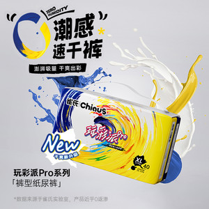 【下拉享优惠】雀氏玩彩派pro纸尿裤拉拉裤超薄干爽尿不湿