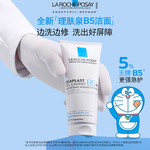 【双11立即抢购】理肤泉新B5舒缓泡沫洁面啫喱温和清洁敏感肌