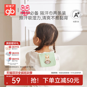 gb好孩子隔汗巾儿童纯棉止汗垫背巾幼儿园吸汗巾儿童隔汗巾2条装
