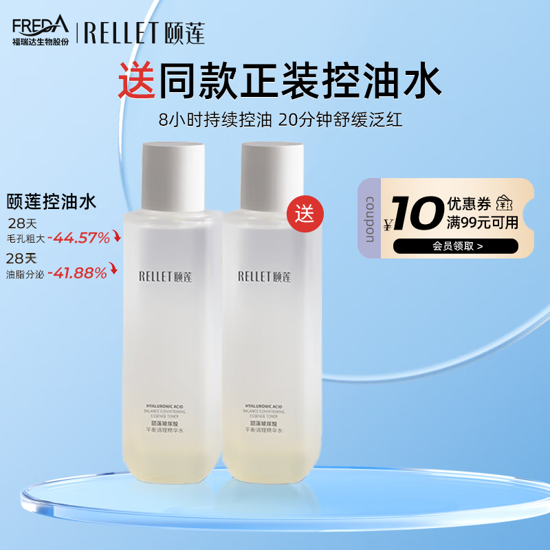 颐莲玻尿酸平衡调理精华水控油水 69元