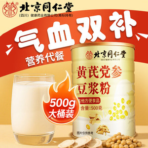 【 0蔗糖 无添加 补气血高蛋白】同仁堂 黄芪党参豆浆粉