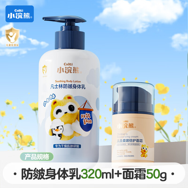 小浣熊 凡士林防皴身体乳 身体乳320ml+儿童面霜50g
