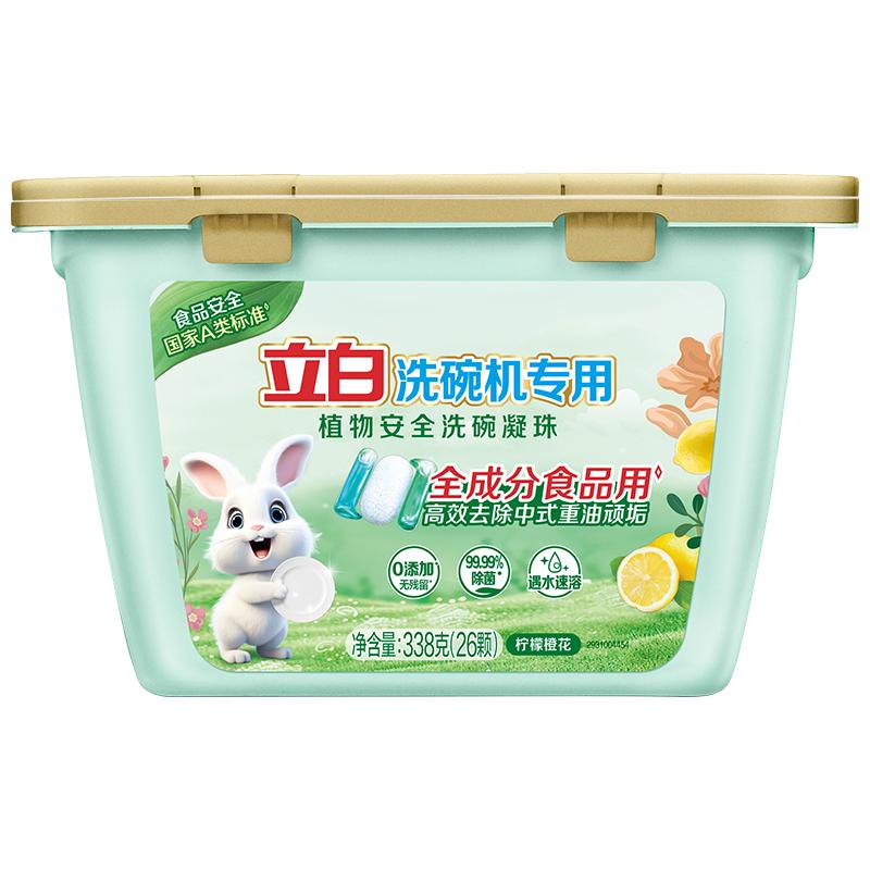 【张小婉同款】立白洗碗凝珠植物安全洗碗机用洗涤剂除菌99.99% 145元