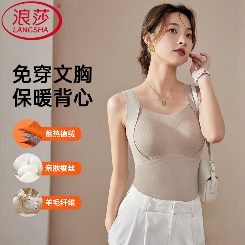 【29.41包邮】浪莎 蚕丝羊绒吊带背心女带胸垫 奶咖色 L 41.9元