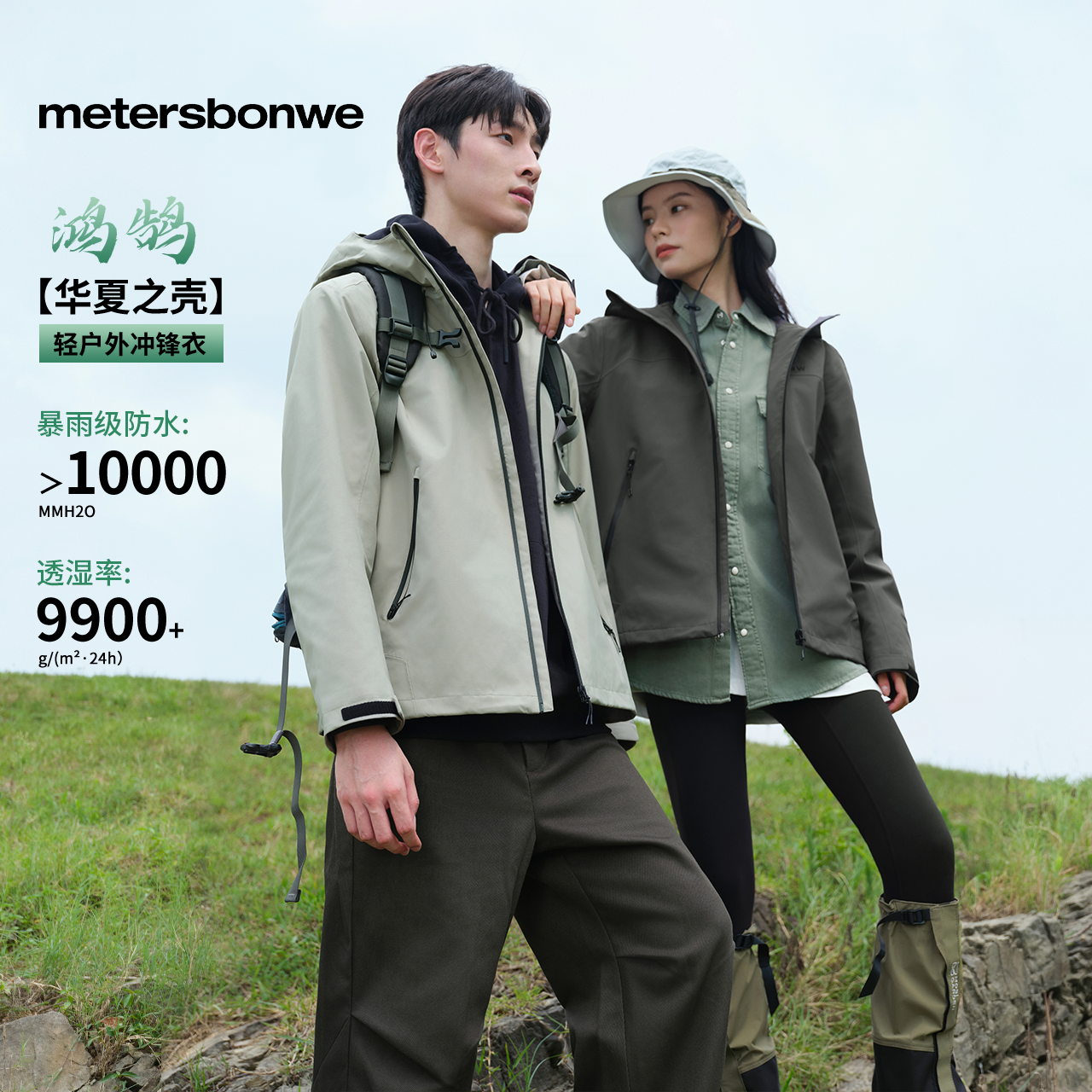 【林系列】美特斯邦威冲锋衣情侣款2025年春季新款三防夹克外套Q 97.75元