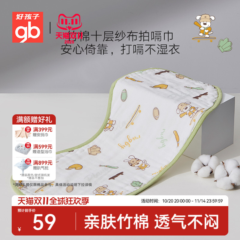 gb好孩子婴儿纱布巾竹棉口水巾新生儿小方巾7A抗菌宝宝拍嗝巾 49元