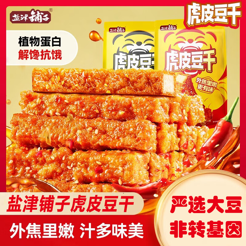 【12.9包邮】盐津铺子 虎皮豆干20根 12.9元