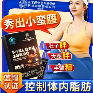 【燃脂瘦身】同仁堂 左旋肉碱速溶咖啡 