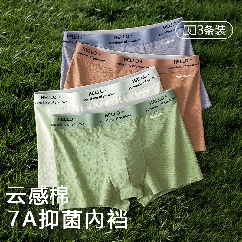 猫人男士棉内裤云感长绒棉亲肤柔软透气抑菌抗菌內裆轻松贴合身体 28元