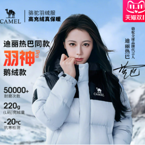 【迪丽热巴 明星同款】骆驼户外冬女男防风羽神PRO鹅绒面包羽绒服 759元