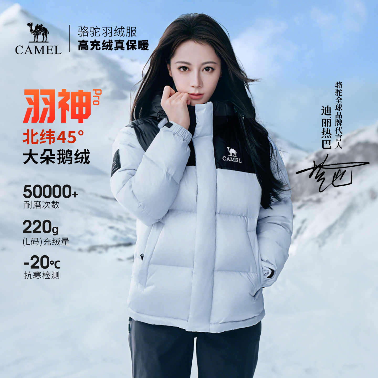 【鹅绒】骆驼羽神PRO女装羽绒服冬季新款加厚保暖连帽面包服外套 759元