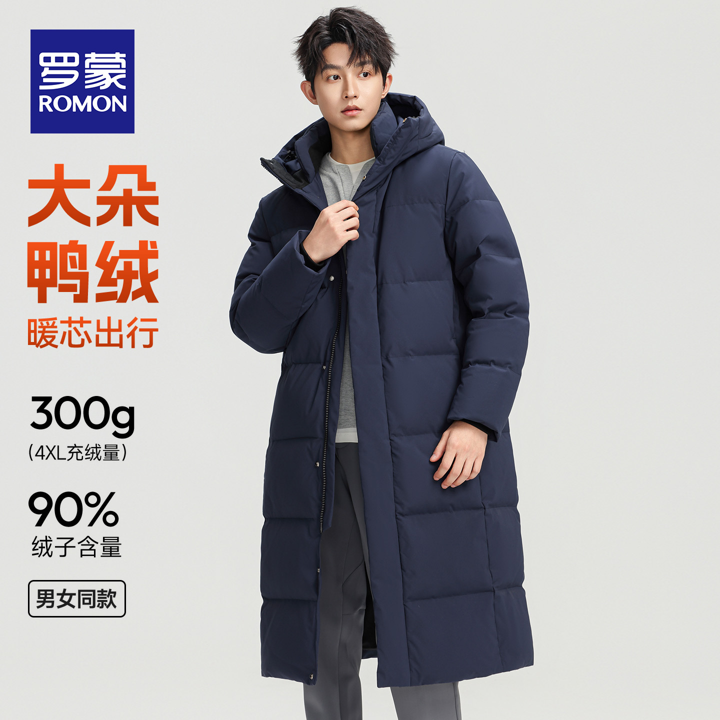 【300g高充绒量】罗蒙冬季极寒羽绒服男女同款中长款过膝中戏外套 399元