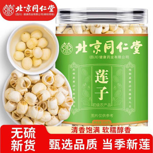 【同仁堂】当季去芯新莲子 软糯醇香