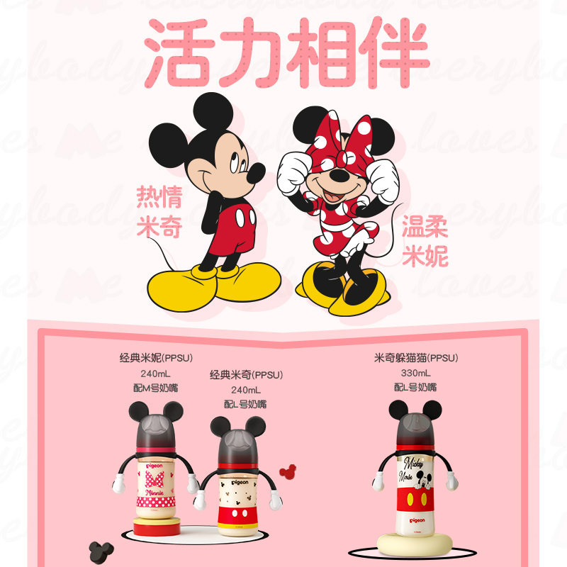 贝亲迪士尼宽口径PPSU奶瓶大容量新生儿防胀气防呛奶瓶官方旗舰店 121.4元