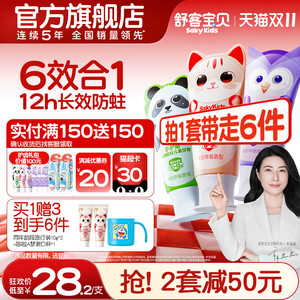 舒客宝贝长效防蛀小护盾儿童牙膏分龄2-12岁换牙期青少年正品旗舰