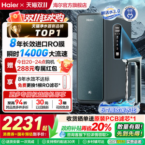 【政府补贴】海尔鲜活水PROMAX净水器家用直饮机厨卫净饮机R889
