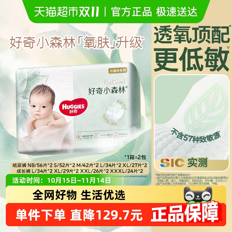 HUGGIES/好奇小森林心钻装纸尿裤NB/S/M/L/XL拉拉裤L/XL/XXL/XXXL