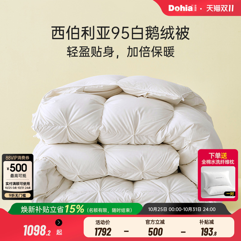 多喜爱羽绒被95白鹅绒被冬被春秋被子鹅绒保暖西伯利亚进口鹅绒 692元