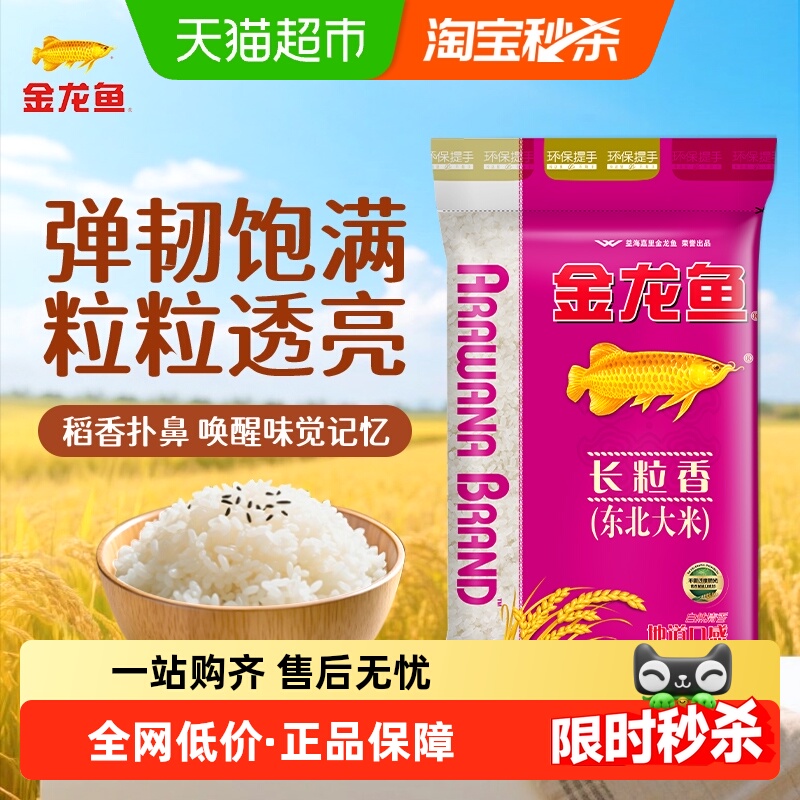 金龙鱼东北长粒香大米5kg*1袋东北大米清香型爽口 29.9元