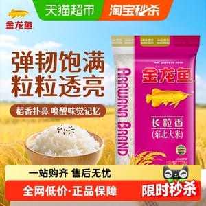 金龙鱼东北长粒香大米5kg*1袋东北大米清香型爽口