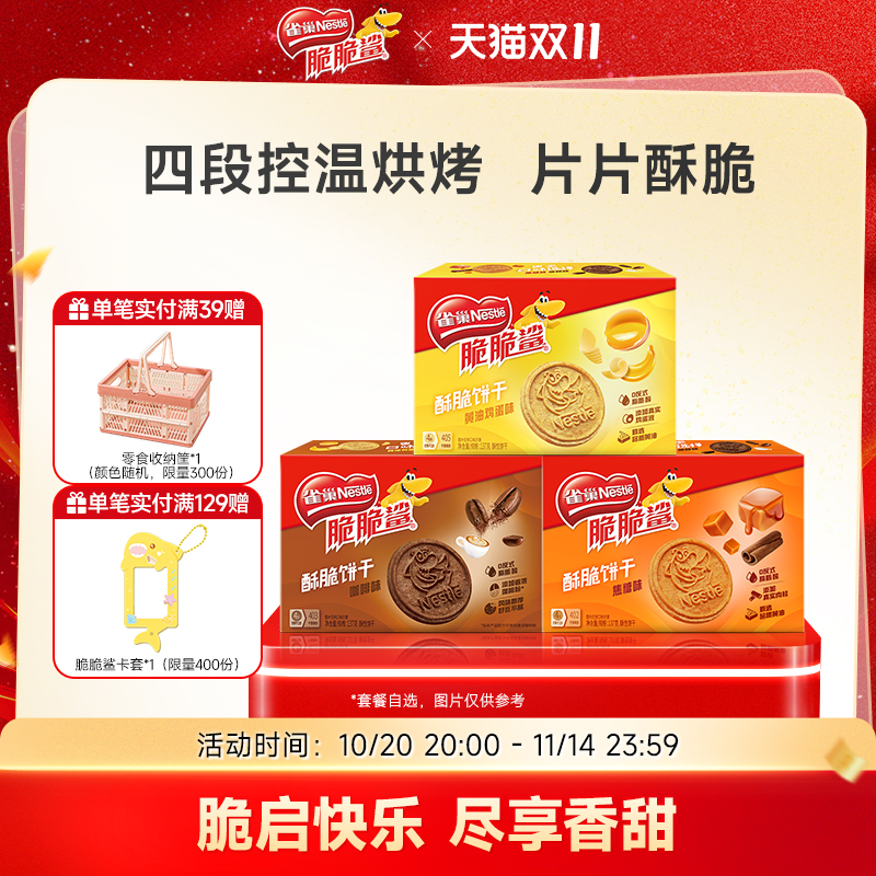 【虞书欣同款】雀巢脆脆鲨黄油饼干营养早餐酥性曲奇饼干137g 19.08元