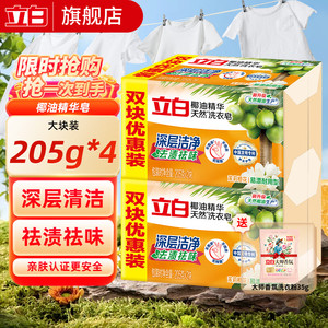 立白 透明洗衣皂  共855g】皂205g*4块+洗衣粉35g