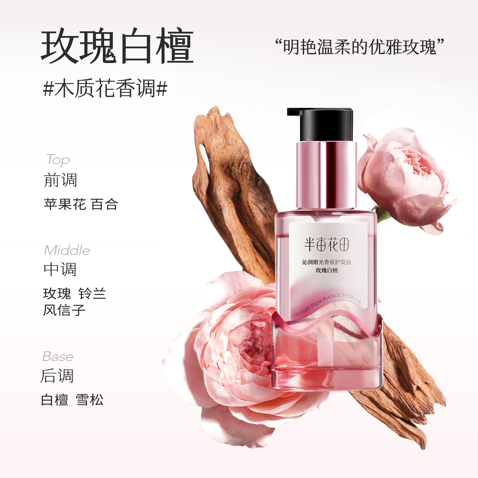 【孙颖莎专属】半亩花田护发精油卷发柔顺滑干枯毛躁修护持久留香 69.9元