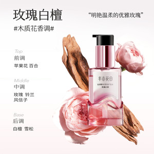 【孙颖莎专属】半亩花田护发精油卷发柔顺滑干枯毛躁修护持久留香