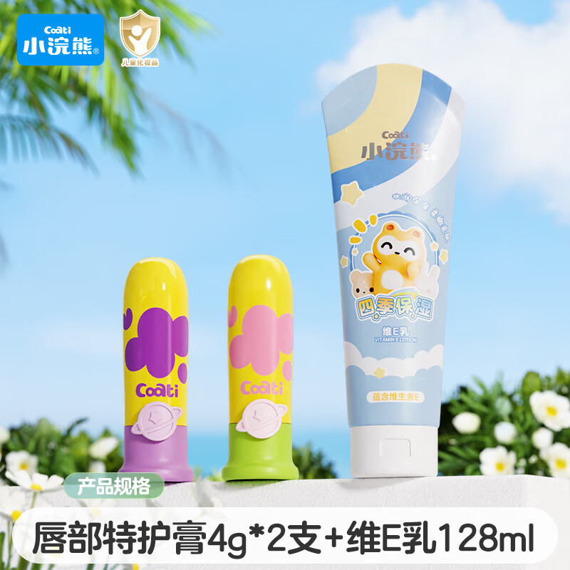 小浣熊 儿童唇膏 儿童舒缓唇部特护膏4g*2支+四季保湿维E乳128ml