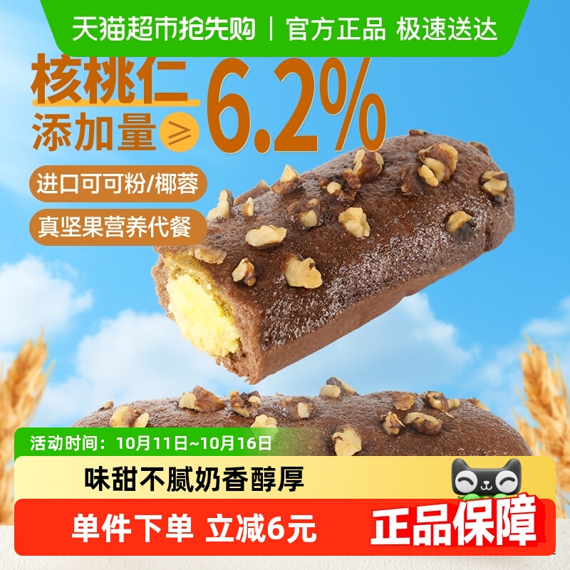 新品三只松鼠核桃马里奥可可味630g糕点心面包早餐零食品手撕面包 19.9元
