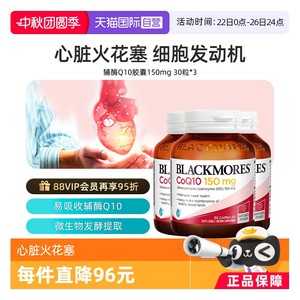 【自营】BLACKMORES澳佳宝辅酶Q10胶囊150mg*3瓶 心脏心肌
