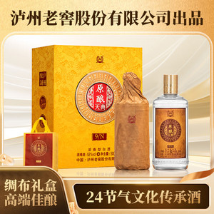 【199包邮】泸州老窖股份出品 原酿天典9N 52度浓香型白酒 500ml*2瓶 礼盒装（赠礼袋）