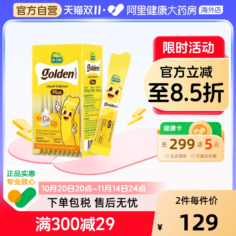 迪巧小黄条液体钙婴幼儿儿童钙赖氨酸钙锌D3K2钙 10ml20条钙镁锌 456元